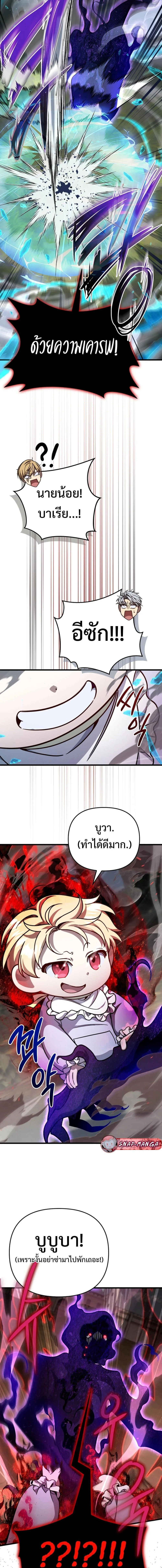 I’m Going to Destroy This Country ข้ากำลังวางเเผนทำลายประเทศนี้นะ ตอนที่ 7 หน้า 6