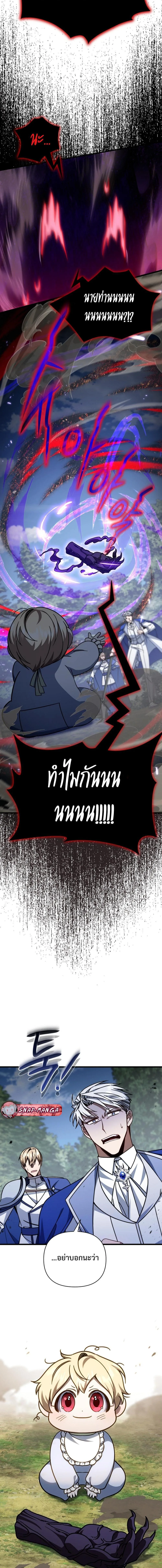 I’m Going to Destroy This Country ข้ากำลังวางเเผนทำลายประเทศนี้นะ ตอนที่ 7 หน้า 7
