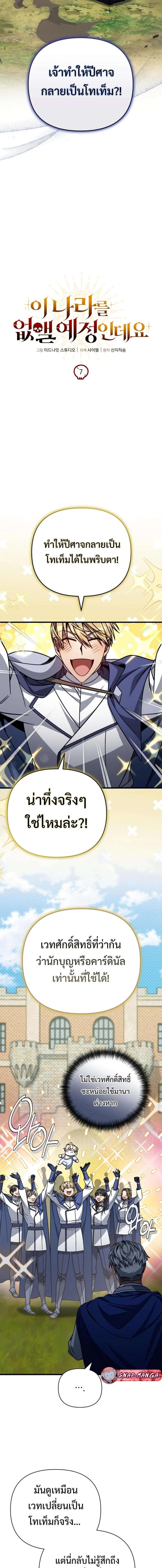I’m Going to Destroy This Country ข้ากำลังวางเเผนทำลายประเทศนี้นะ ตอนที่ 7 หน้า 8