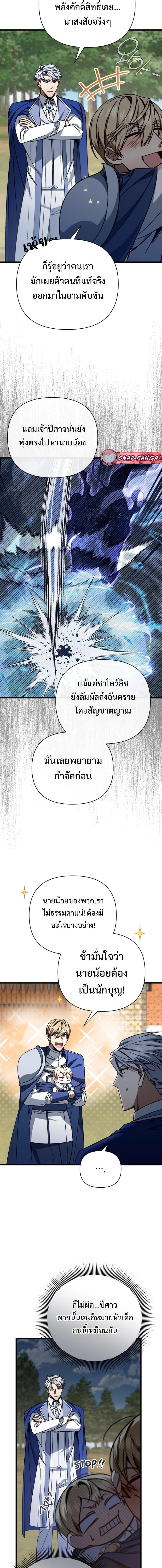 I’m Going to Destroy This Country ข้ากำลังวางเเผนทำลายประเทศนี้นะ ตอนที่ 7 หน้า 9