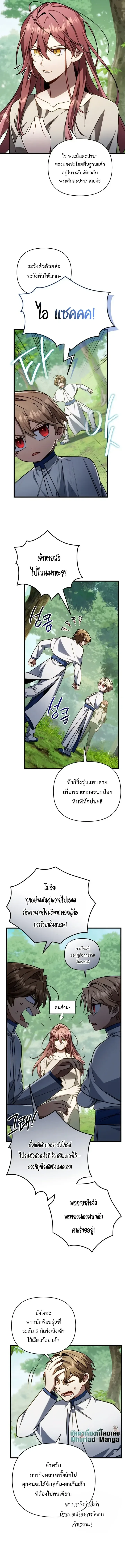 I’m Going to Destroy This Country ข้ากำลังวางเเผนทำลายประเทศนี้นะ ตอนที่ 71 หน้า 10