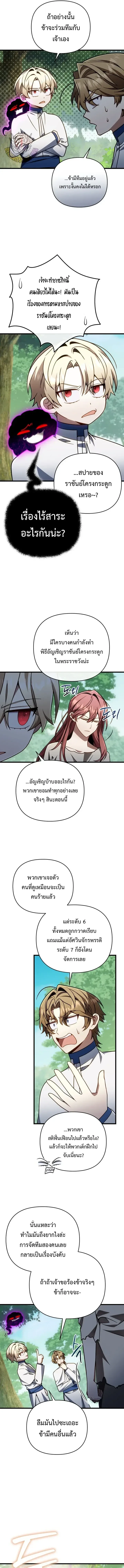 I’m Going to Destroy This Country ข้ากำลังวางเเผนทำลายประเทศนี้นะ ตอนที่ 71 หน้า 11