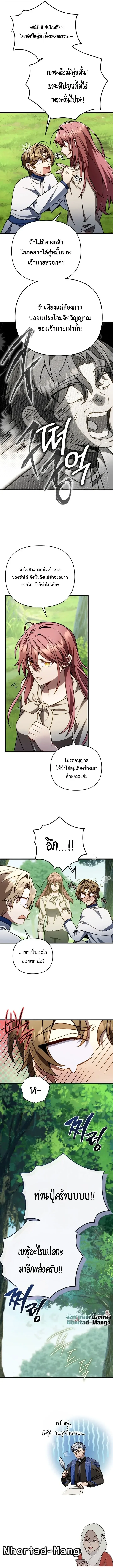 I’m Going to Destroy This Country ข้ากำลังวางเเผนทำลายประเทศนี้นะ ตอนที่ 71 หน้า 14