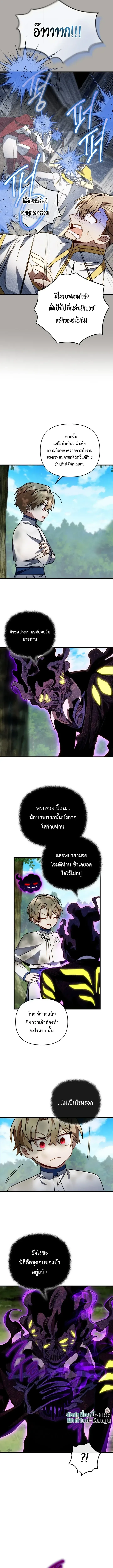 I’m Going to Destroy This Country ข้ากำลังวางเเผนทำลายประเทศนี้นะ ตอนที่ 71 หน้า 2