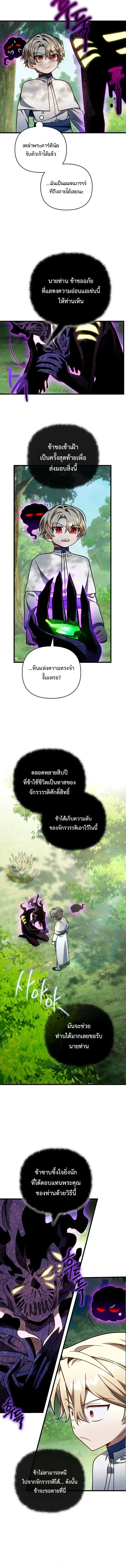 I’m Going to Destroy This Country ข้ากำลังวางเเผนทำลายประเทศนี้นะ ตอนที่ 71 หน้า 3