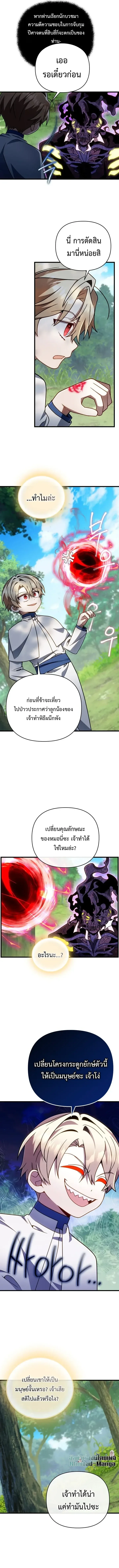 I’m Going to Destroy This Country ข้ากำลังวางเเผนทำลายประเทศนี้นะ ตอนที่ 71 หน้า 4