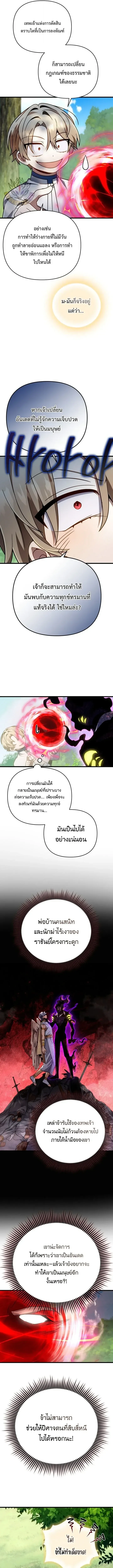 I’m Going to Destroy This Country ข้ากำลังวางเเผนทำลายประเทศนี้นะ ตอนที่ 71 หน้า 5