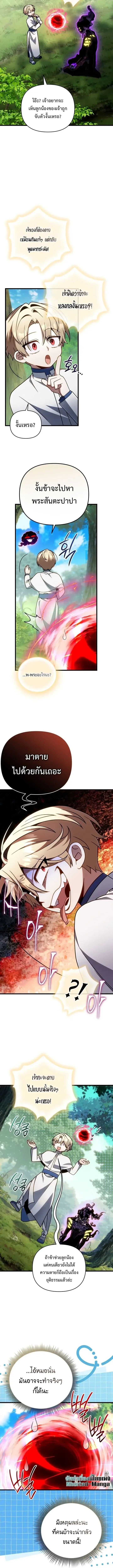 I’m Going to Destroy This Country ข้ากำลังวางเเผนทำลายประเทศนี้นะ ตอนที่ 71 หน้า 6