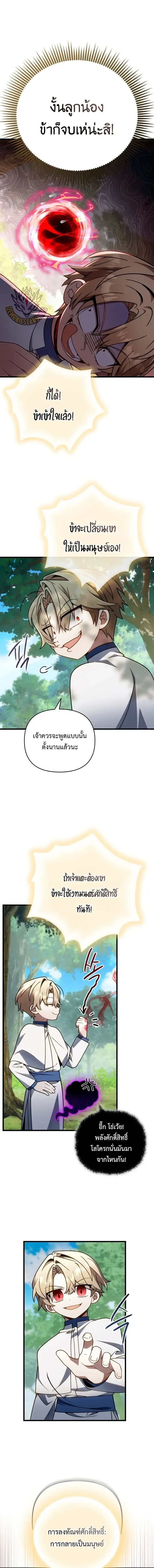 I’m Going to Destroy This Country ข้ากำลังวางเเผนทำลายประเทศนี้นะ ตอนที่ 71 หน้า 7