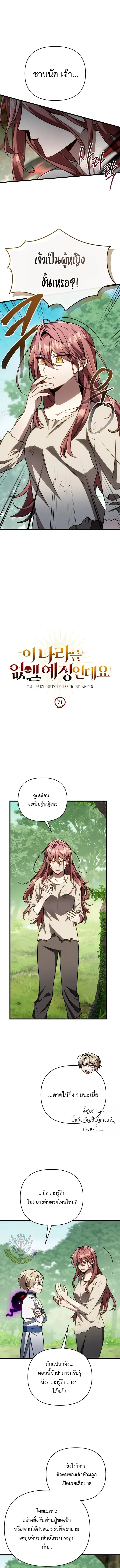 I’m Going to Destroy This Country ข้ากำลังวางเเผนทำลายประเทศนี้นะ ตอนที่ 71 หน้า 9