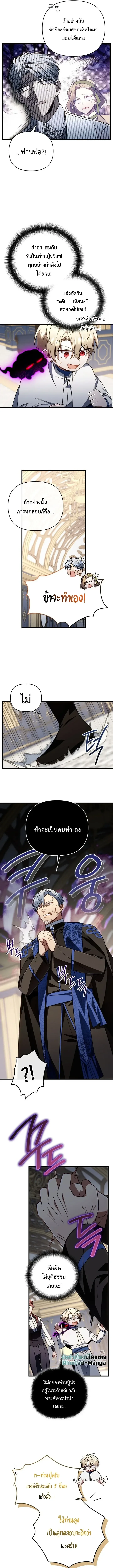 I’m Going to Destroy This Country ข้ากำลังวางเเผนทำลายประเทศนี้นะ ตอนที่ 72 หน้า 10
