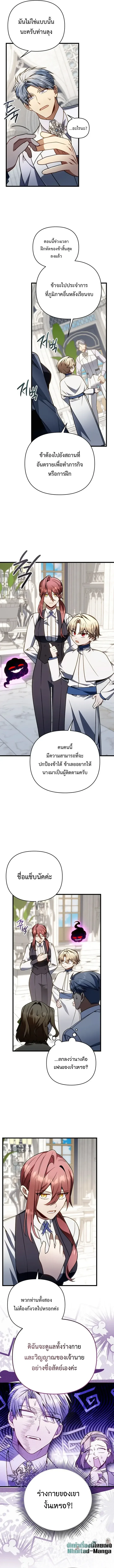 I’m Going to Destroy This Country ข้ากำลังวางเเผนทำลายประเทศนี้นะ ตอนที่ 72 หน้า 2