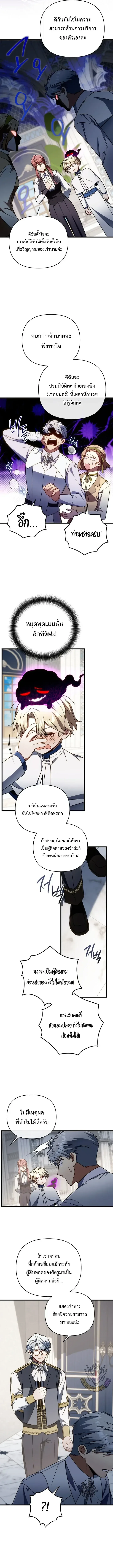 I’m Going to Destroy This Country ข้ากำลังวางเเผนทำลายประเทศนี้นะ ตอนที่ 72 หน้า 3