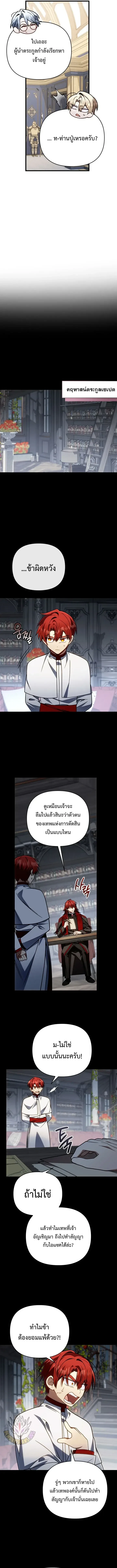 I’m Going to Destroy This Country ข้ากำลังวางเเผนทำลายประเทศนี้นะ ตอนที่ 72 หน้า 5