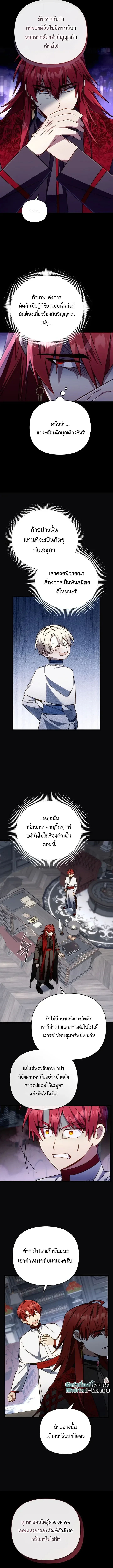 I’m Going to Destroy This Country ข้ากำลังวางเเผนทำลายประเทศนี้นะ ตอนที่ 72 หน้า 6