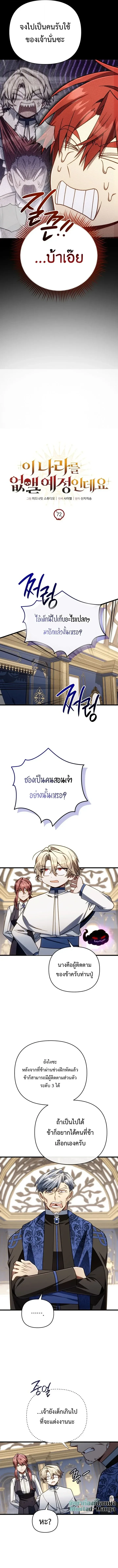 I’m Going to Destroy This Country ข้ากำลังวางเเผนทำลายประเทศนี้นะ ตอนที่ 72 หน้า 8