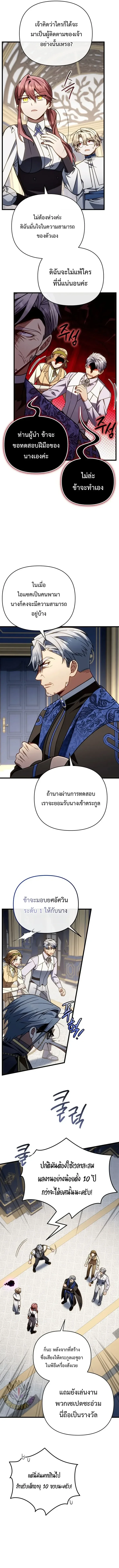 I’m Going to Destroy This Country ข้ากำลังวางเเผนทำลายประเทศนี้นะ ตอนที่ 72 หน้า 9