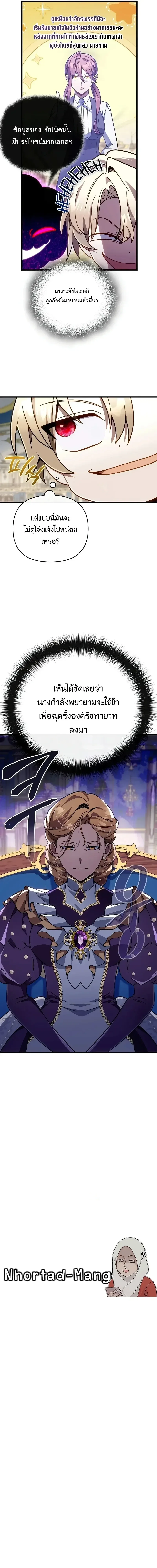 I’m Going to Destroy This Country ข้ากำลังวางเเผนทำลายประเทศนี้นะ ตอนที่ 73 หน้า 11