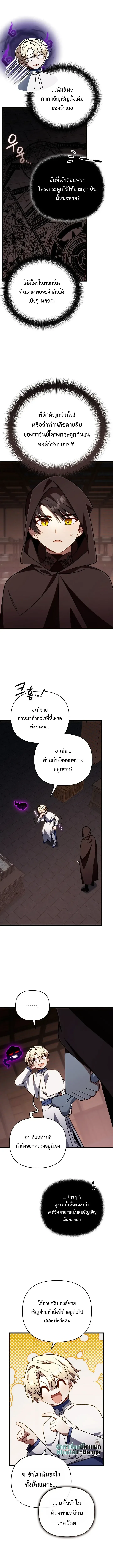 I’m Going to Destroy This Country ข้ากำลังวางเเผนทำลายประเทศนี้นะ ตอนที่ 74 หน้า 10