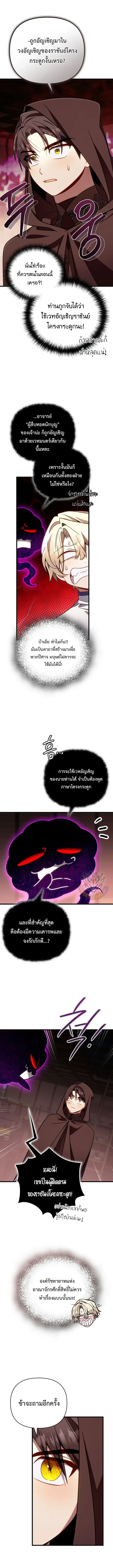 I’m Going to Destroy This Country ข้ากำลังวางเเผนทำลายประเทศนี้นะ ตอนที่ 74 หน้า 11