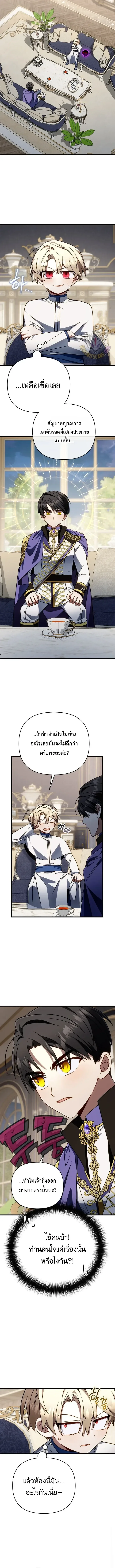 I’m Going to Destroy This Country ข้ากำลังวางเเผนทำลายประเทศนี้นะ ตอนที่ 74 หน้า 13
