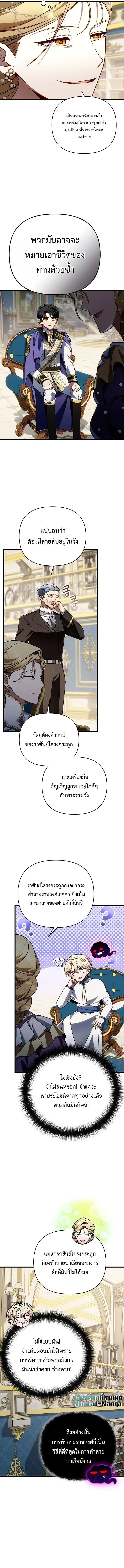I’m Going to Destroy This Country ข้ากำลังวางเเผนทำลายประเทศนี้นะ ตอนที่ 74 หน้า 2