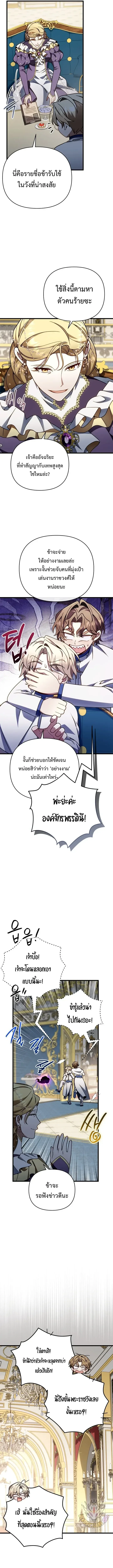 I’m Going to Destroy This Country ข้ากำลังวางเเผนทำลายประเทศนี้นะ ตอนที่ 74 หน้า 3