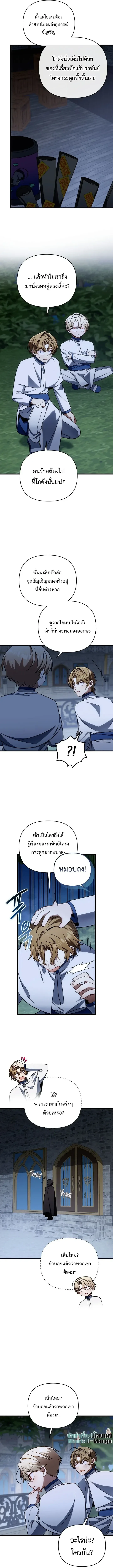 I’m Going to Destroy This Country ข้ากำลังวางเเผนทำลายประเทศนี้นะ ตอนที่ 74 หน้า 6