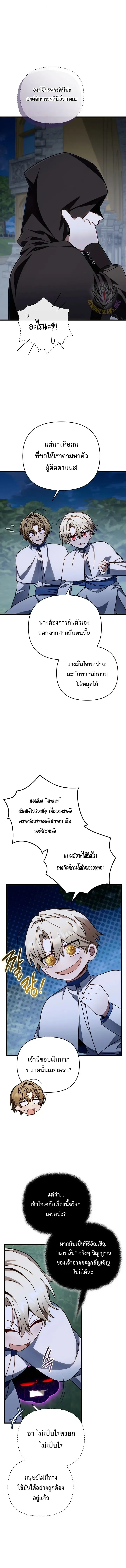 I’m Going to Destroy This Country ข้ากำลังวางเเผนทำลายประเทศนี้นะ ตอนที่ 74 หน้า 7