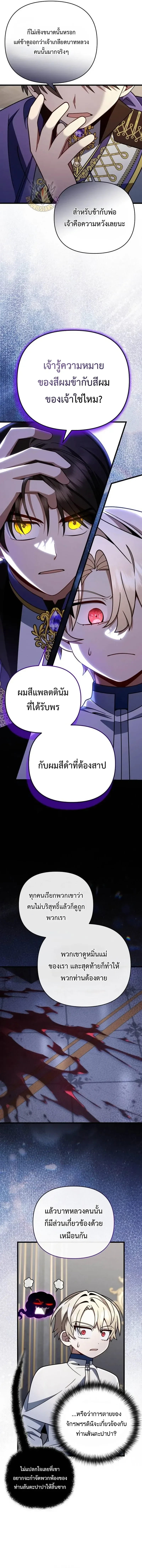 I’m Going to Destroy This Country ข้ากำลังวางเเผนทำลายประเทศนี้นะ ตอนที่ 75 หน้า 6