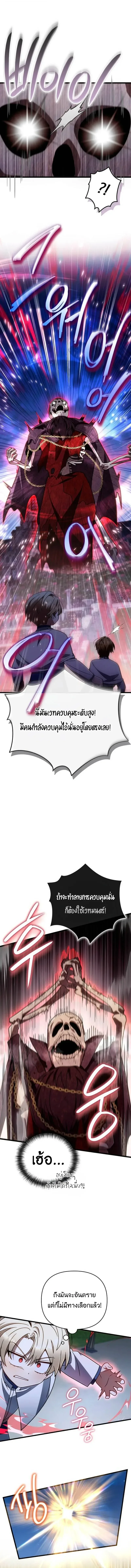 I’m Going to Destroy This Country ข้ากำลังวางเเผนทำลายประเทศนี้นะ ตอนที่ 76 หน้า 4