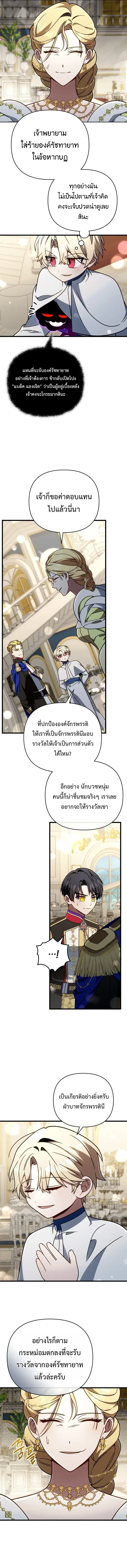 I’m Going to Destroy This Country ข้ากำลังวางเเผนทำลายประเทศนี้นะ ตอนที่ 77 หน้า 10
