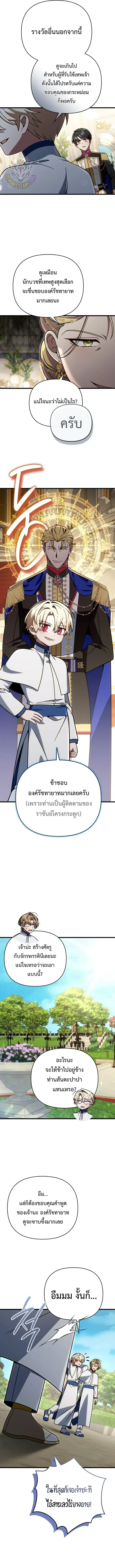 I’m Going to Destroy This Country ข้ากำลังวางเเผนทำลายประเทศนี้นะ ตอนที่ 77 หน้า 11
