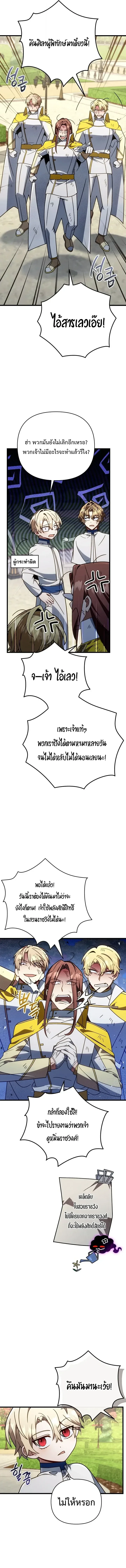I’m Going to Destroy This Country ข้ากำลังวางเเผนทำลายประเทศนี้นะ ตอนที่ 77 หน้า 12