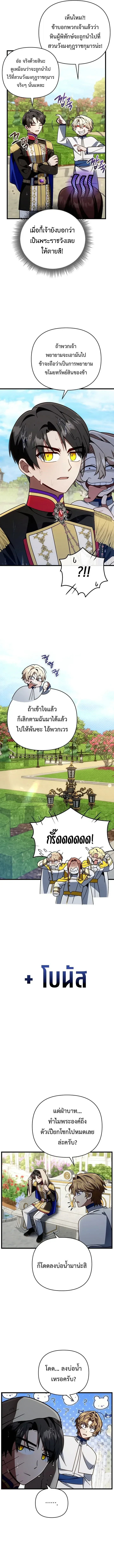 I’m Going to Destroy This Country ข้ากำลังวางเเผนทำลายประเทศนี้นะ ตอนที่ 77 หน้า 14