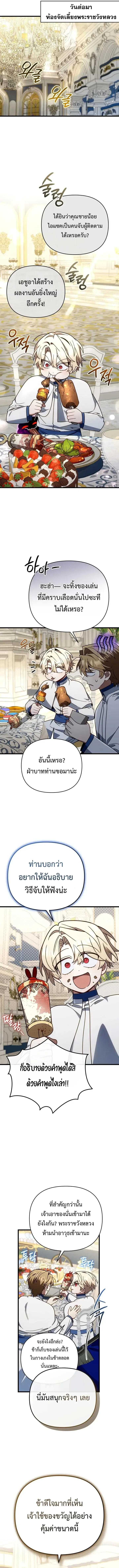 I’m Going to Destroy This Country ข้ากำลังวางเเผนทำลายประเทศนี้นะ ตอนที่ 77 หน้า 8