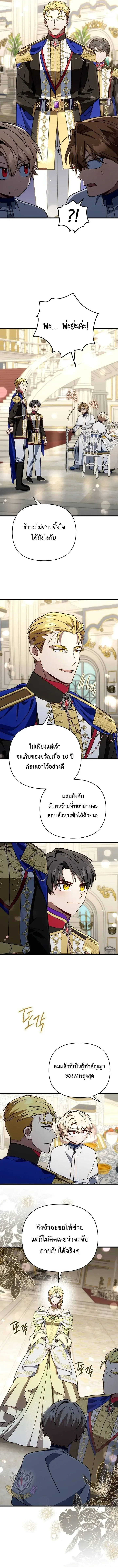 I’m Going to Destroy This Country ข้ากำลังวางเเผนทำลายประเทศนี้นะ ตอนที่ 77 หน้า 9