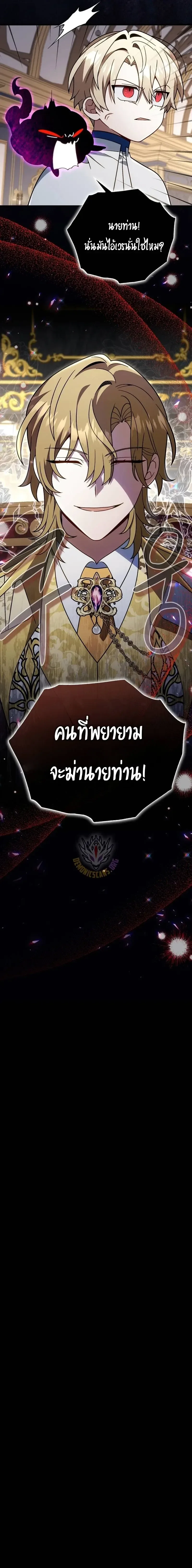 I’m Going to Destroy This Country ข้ากำลังวางเเผนทำลายประเทศนี้นะ ตอนที่ 78 หน้า 14