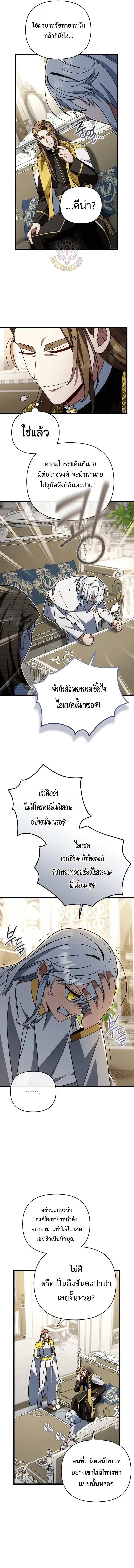 I’m Going to Destroy This Country ข้ากำลังวางเเผนทำลายประเทศนี้นะ ตอนที่ 78 หน้า 3