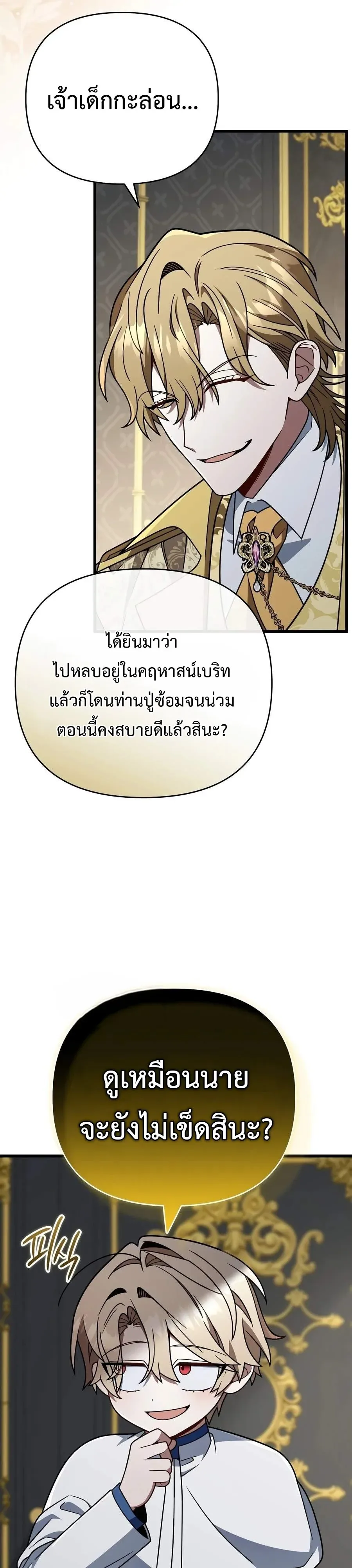 I’m Going to Destroy This Country ข้ากำลังวางเเผนทำลายประเทศนี้นะ ตอนที่ 79 หน้า 11