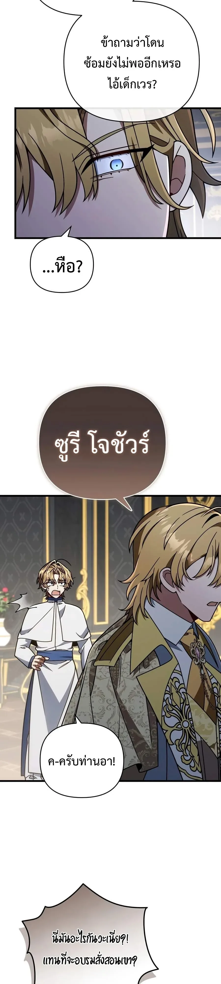 I’m Going to Destroy This Country ข้ากำลังวางเเผนทำลายประเทศนี้นะ ตอนที่ 79 หน้า 14