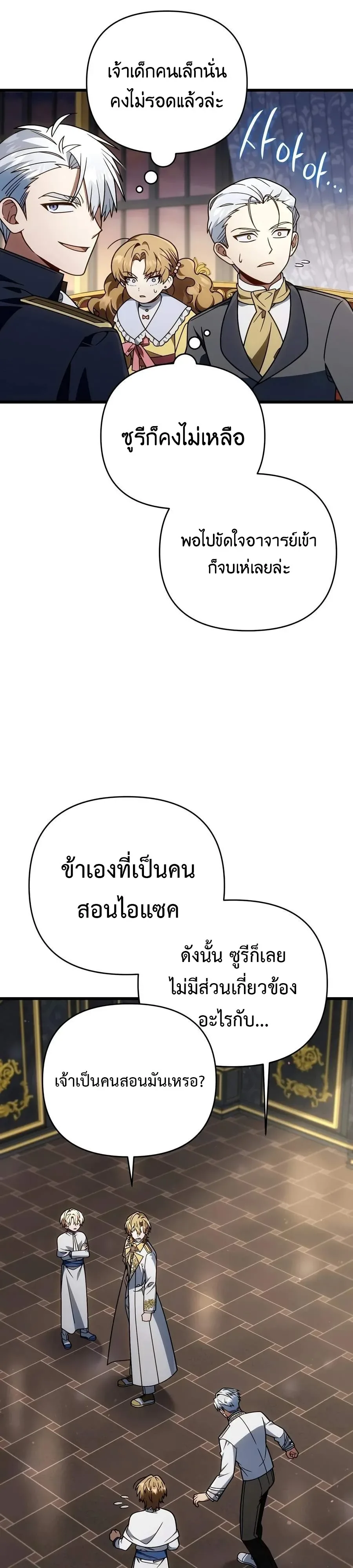 I’m Going to Destroy This Country ข้ากำลังวางเเผนทำลายประเทศนี้นะ ตอนที่ 79 หน้า 16