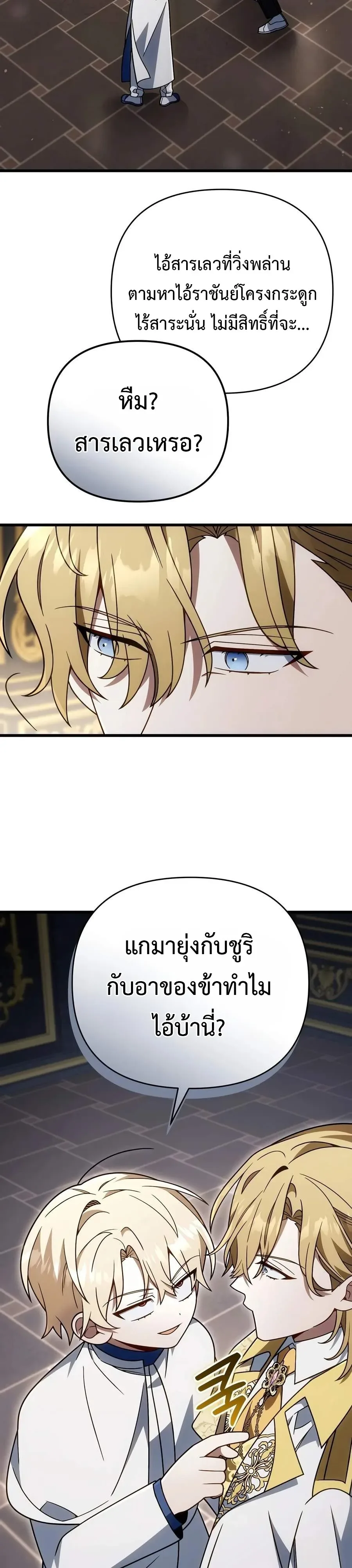 I’m Going to Destroy This Country ข้ากำลังวางเเผนทำลายประเทศนี้นะ ตอนที่ 79 หน้า 17