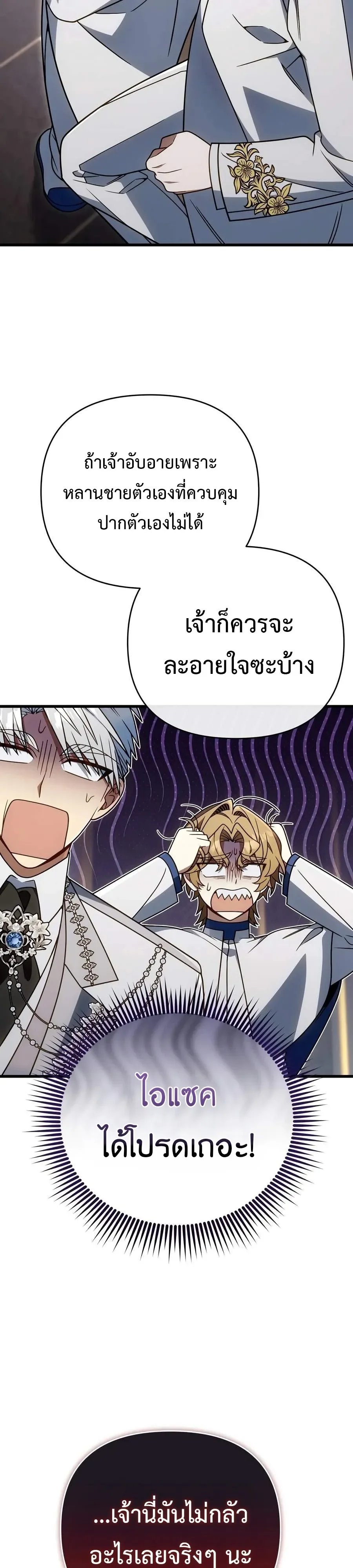 I’m Going to Destroy This Country ข้ากำลังวางเเผนทำลายประเทศนี้นะ ตอนที่ 79 หน้า 18