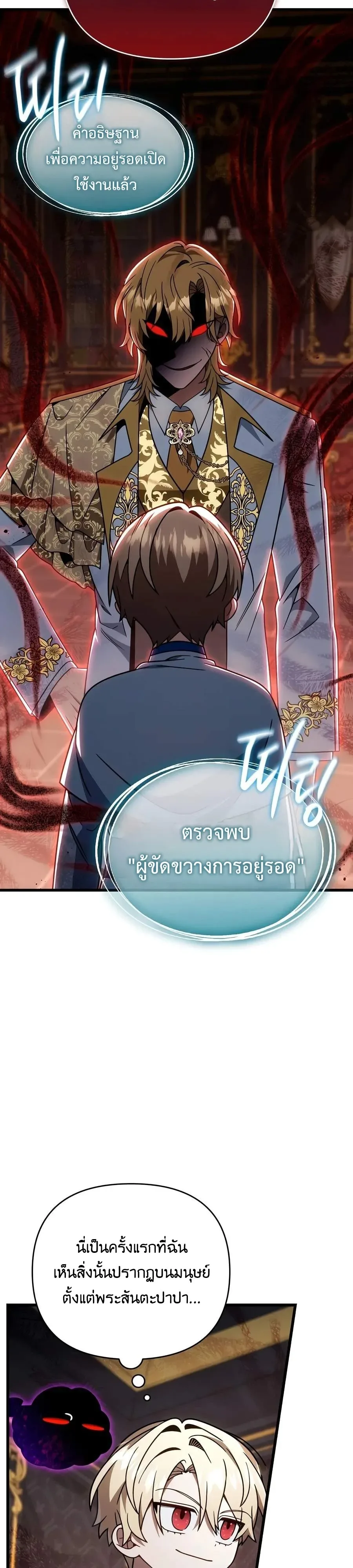 I’m Going to Destroy This Country ข้ากำลังวางเเผนทำลายประเทศนี้นะ ตอนที่ 79 หน้า 19