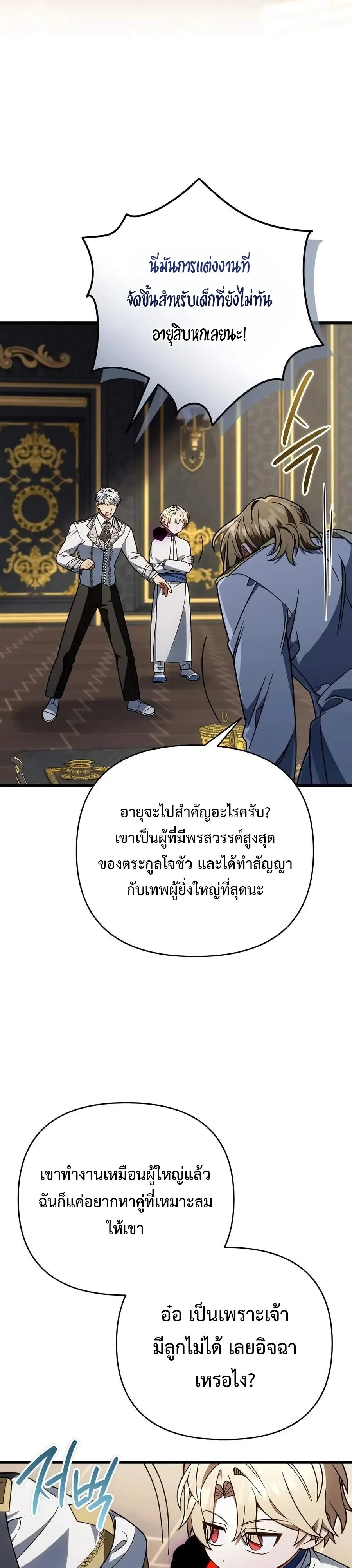 I’m Going to Destroy This Country ข้ากำลังวางเเผนทำลายประเทศนี้นะ ตอนที่ 79 หน้า 2