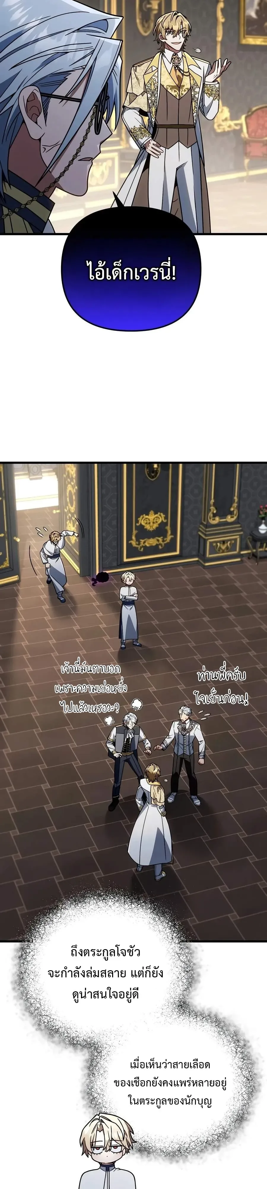 I’m Going to Destroy This Country ข้ากำลังวางเเผนทำลายประเทศนี้นะ ตอนที่ 79 หน้า 4