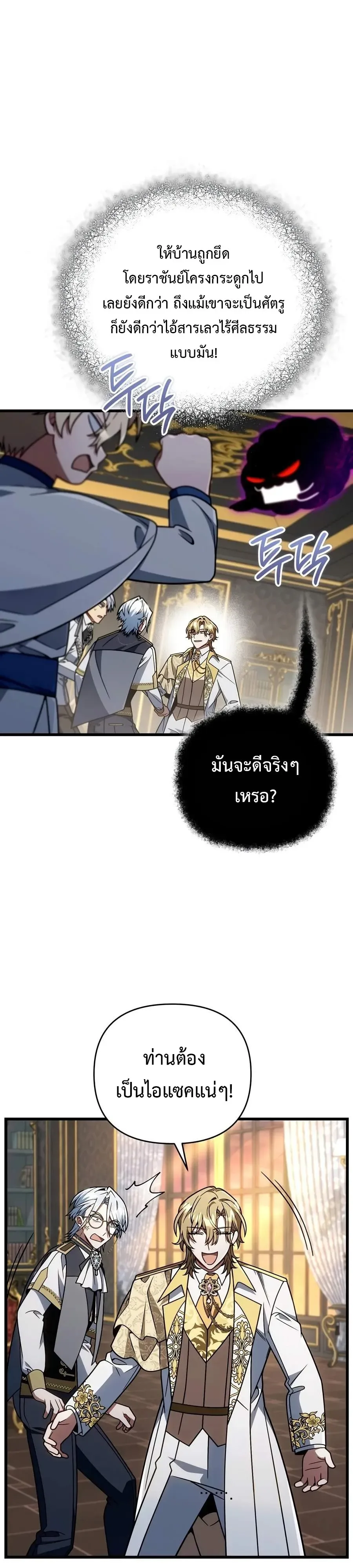 I’m Going to Destroy This Country ข้ากำลังวางเเผนทำลายประเทศนี้นะ ตอนที่ 79 หน้า 6