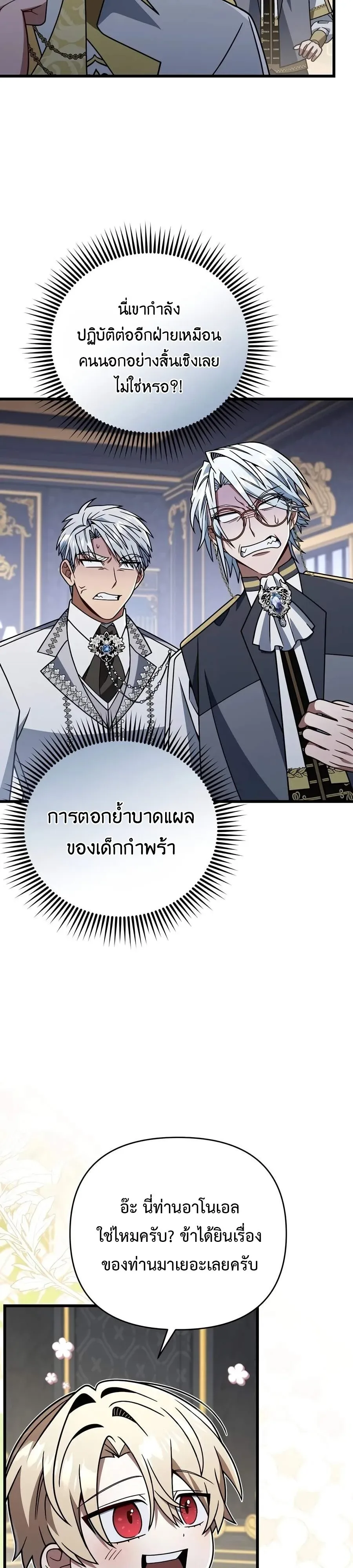 I’m Going to Destroy This Country ข้ากำลังวางเเผนทำลายประเทศนี้นะ ตอนที่ 79 หน้า 9