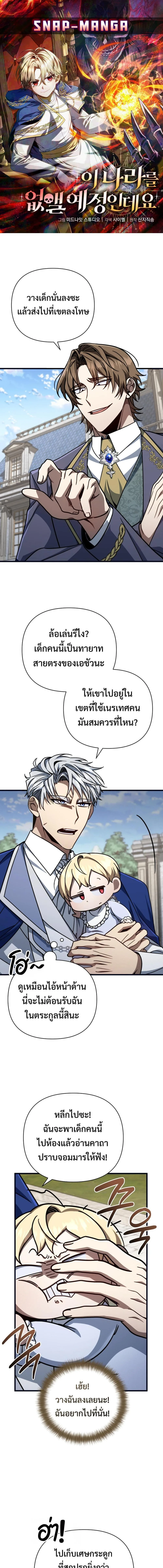 I’m Going to Destroy This Country ข้ากำลังวางเเผนทำลายประเทศนี้นะ ตอนที่ 8 หน้า 1